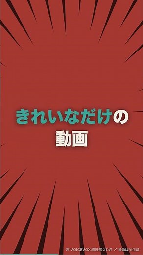 全部AIに渡すと、きれいなだけの動画ができます