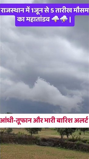 Thunderstorm and heavy rain alert in Rajasthan #RajasthanWeather #Weather #RainAlert