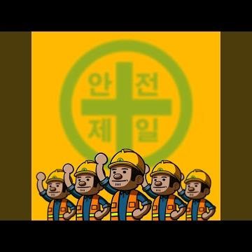 닦고 조이고 기름치자
