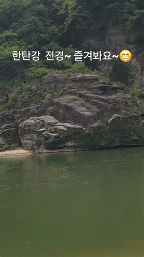 한탄강 전경 즐겨봐요 ~~#자연#한탄강#여행#레프팅#korea#철원#여행#