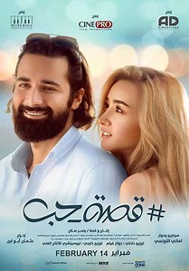 Qeset Hob (Egyptian)