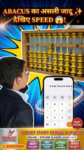 ABACUS का असली जादू ✨ | Unbelievable Calculation Speed 😱 @rocketstudyacademy #shorts #abacus #maths