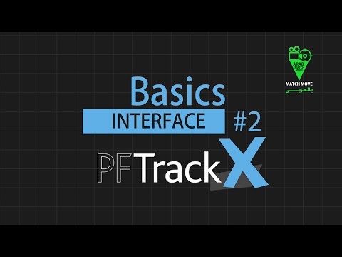 02 INTERFACE - ماتش موف بالعربي أساسيات PFtrack