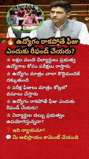 ❔WHY NO REFUND IF NO GOVERNMENT JOB? STUDENTS DEMAND ANSWERS NOW#breakingnews#question #news#shorts