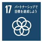 SDGs｜目標17 パートナーシップで目標を達成しよう｜世界中が手をつなごう