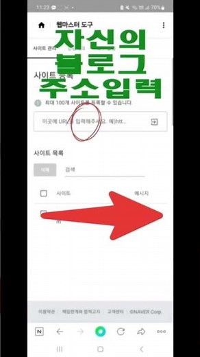네이버서치어드바이저 데이터수집등록하는방법