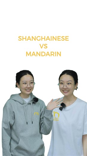 That's Mandarin: Learn Chinese on Instagram: "Standard Mandarin vs. Shanghainese Dialect! Follow us to learn Chinese with pleasure! Try our app - NihaoGo - your pocket guide in China!"