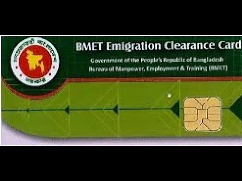 How to Check BMET Finger Print Information (BMET Smart Card)