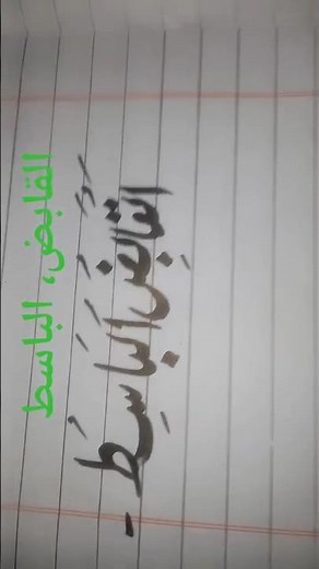 "Al-Qabiz Al-Basit – Wo Allah Jo Rizq Rokta Aur Wus‘at Deta Hai 🌙 | 99 Names of Allah #art #shorts