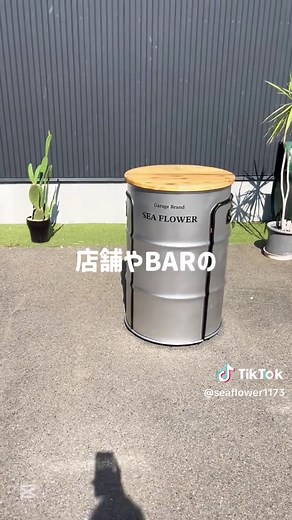 ドラム缶を使ったDIY家具の作り方
