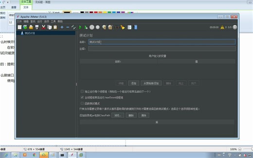 jmeter的使用以及常用的几种断言方式
