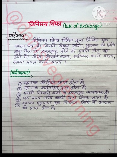 विनिमय विपत्र की परिभाषा और विशेषताएं vinimay vipatra ki paribhasha aur visheshtaen
