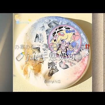 🛒 @JAXNUEI(O1411066791) 谁懂 怎么上班上到一半都能让我出戏🥹🥹 #觉觉得绝#Slime Master Sweety