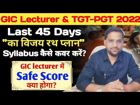 GIC Lecturer & TGT-PGT 2022 | Last 45 Days Master Selection Strategy | Zero to Hero Plan