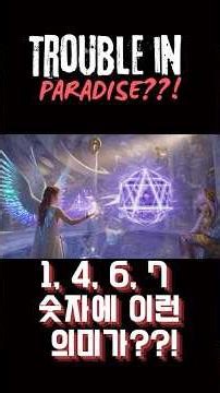 당신은 모르는 1, 4, 6, 7 의 숨겨진 의미🤫 | Numbers in Paradise
