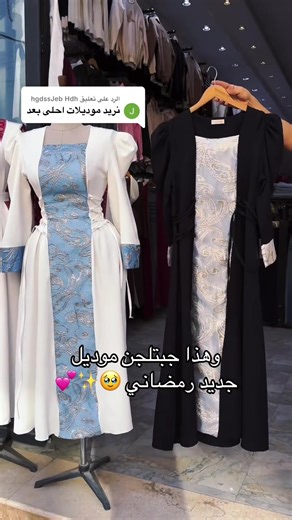 الرد على @hgdssJeb Hdh ستايل رمضان💕🦋 مفييدة بعزايم رمضان * القياسات 48 46 44 42 40 38 متوفرة ب 4 اللوان ⁩ ✨💕 سعره 27 الف #شعب_الصيني_ماله_حل😂😂 #ترند #رمضان_وصل