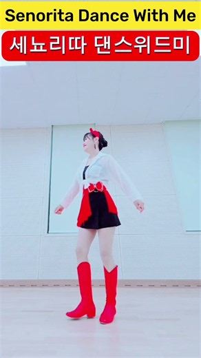 [초중급] 🎀Senorita Dance With Me Linedance🎀/#improver/#세뇨리따댄스위드미/#하트라인댄스(경기도광주시)
