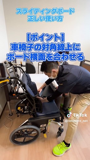 介護現場での必須アイテム！スライディングボードの正しい使い方を説明します！#介護 #看護 #介護士募集中 #介護士さんと繋がりたい #広島 #廿日市市 #スライディングボード