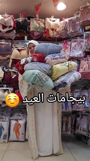 بيجامات العيد: ناعمة، شيك ومريحة لكل سيدة