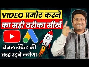How to Promote Youtube Video on Google Ads 2021 | Grow YouTube Channel by Google Ads