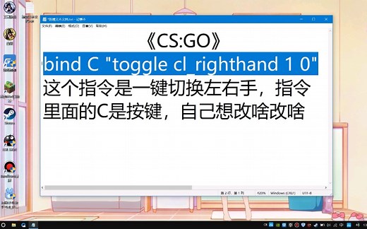 《CSGO》一键切换左右手，控制台指令教学。