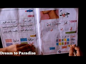Samastha Class 1 Chapter 21 Madrasa| Dream to Paradise.