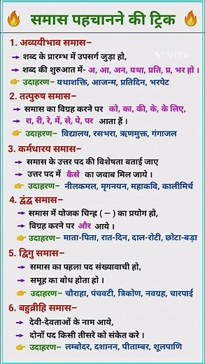 समास ॥ समास पहचानने की ट्रिक ॥ samas ॥ samas hindi grammar short trick ॥ samas ke bhed #hindi​