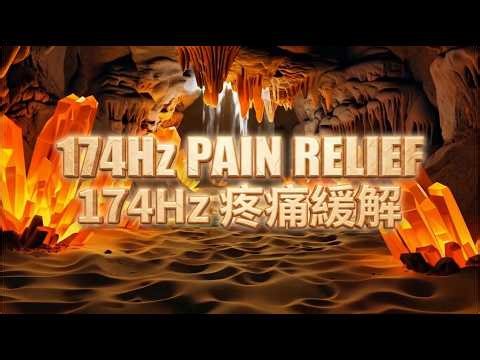 聽 10 分鐘進入深度安定：174Hz 基礎頻率，修復受損能量場｜重回大地母親的懷抱｜4K 沉浸式琥珀視覺