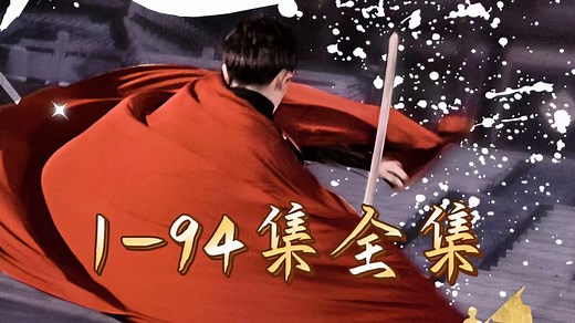 短剧《无双》高清全集，一口气看完上