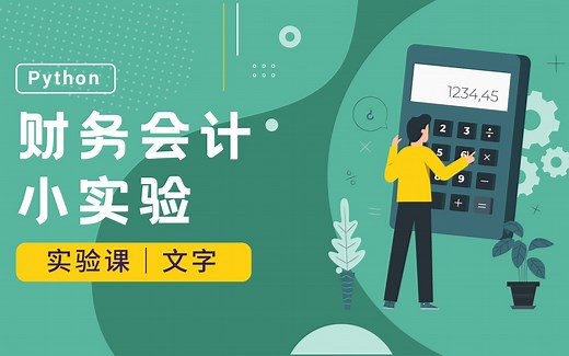 Python财务会计小实验：工资、五险一金计算