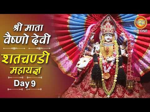 Live: शतचंडी महायज्ञ | Day-09 | Shri Mata Vaishno Devi Darbar Katra | चैत्र नवरात्रि | 27 March 2026