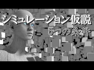 仮想現実に関する未解決問題-シミュレーション仮説の真相【宇宙の真理】