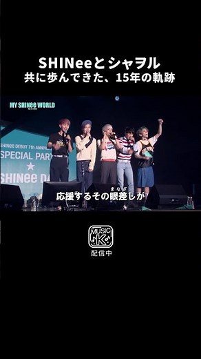 ✨『MY SHINee WORLD』✨見放題独占！