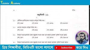 1.4K views · 25 reactions | 03 | Class 7 math chapter 1 solution | ৭ম শ্রেনি গনিত ১ম অধ্যায় ১.১ | মূলদ ও অমূলদ সংখ্যা ৭ম গনিত Part 1 | Talukdar Academy - তালুকদার একাডেমী | Facebook
