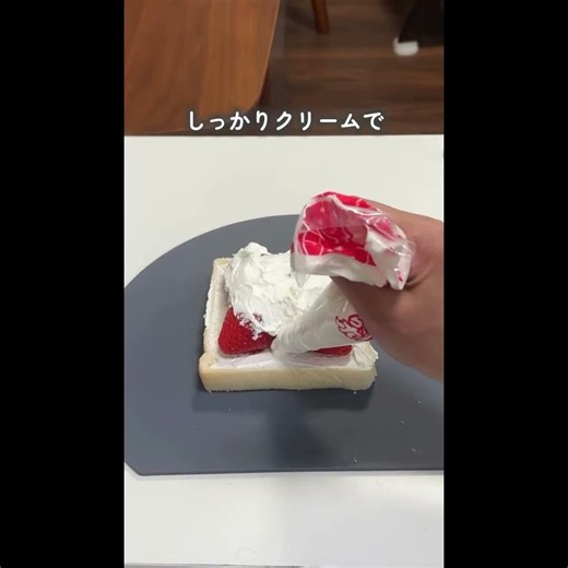 【5分で完成】生クリームを泡立てない！憧れのフルーツサンド🍓✨