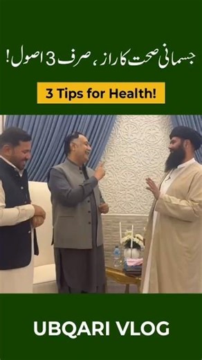 Secret of Physical Health | Just 3 Rules | Ubqari Vlog