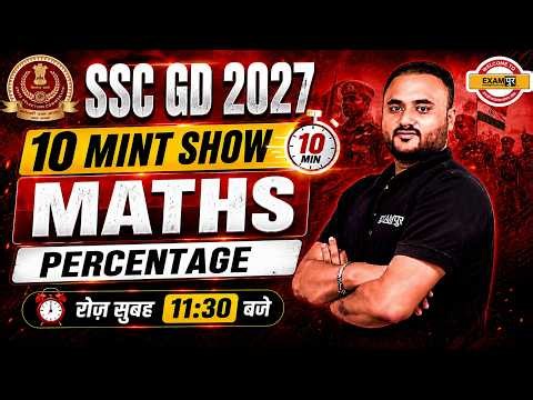 SSC GD 2027 || MATHS || 10 MINT SHOW || PERCENTAGE || BY VIPUL SIR