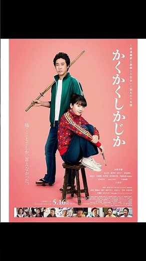 【映画紹介】かくかくしかじか
