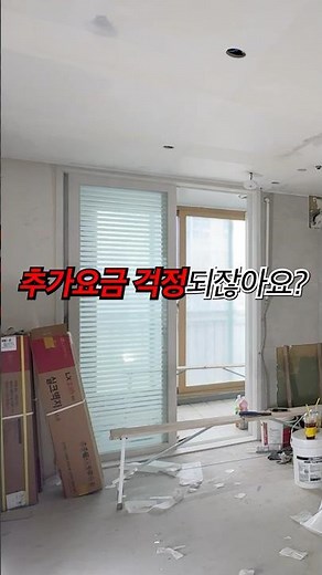 아파트 도배견적 추가요금 피하는 방법 #도배견적 #도배비용 #이슈