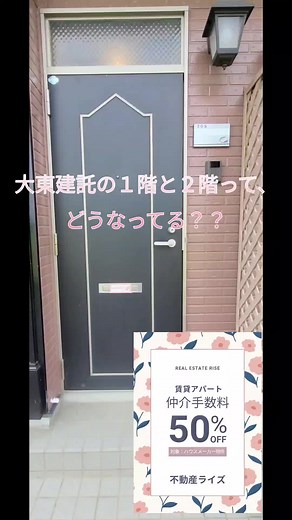 山口市の物件探し: ダイワハウス・大東建託アパート・山口市の中古物件