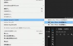 3分钟教你会用Adobe动态链接