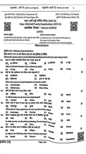 Rbse Class 10th Social Science Half Yearly Paper 2025 / Class 10th SST Half Yearly Paper 2025-26