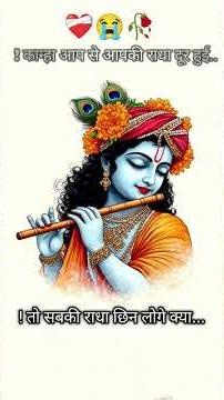 oo kanha aap ki radha dur hue to kya sabki radha chhin loge kya #sad #love #brokenheart