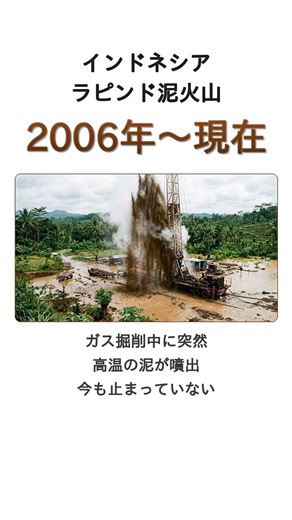 18年間止まらない「泥の海」が街を飲み込んだ