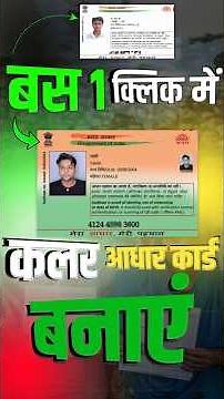 बस 1 क्लिक में कलर आधार कार्ड ऐसे बनाएं#आधार #aadharcard #photoshop #action #viral #shorts #etcprint
