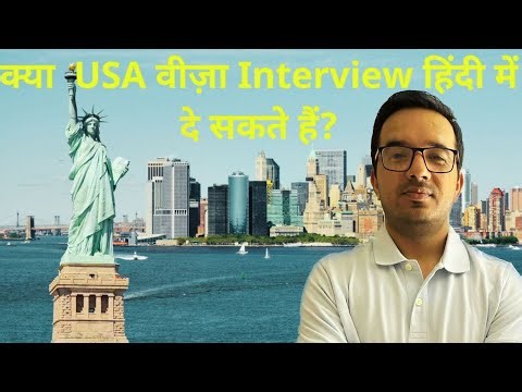 Can you give USA B1/B2 Visa interview in HINDI? How to change interview language in DS-160 from?