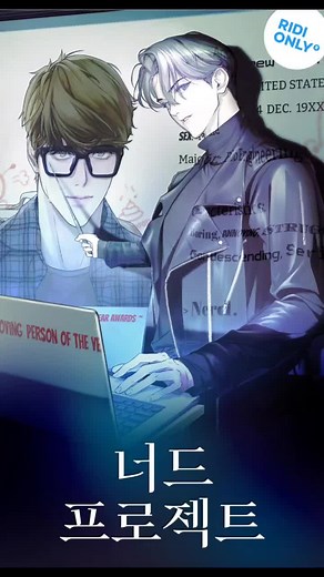 Nerd Project Cap 1: La Emisión de Manhwa Dedicada
