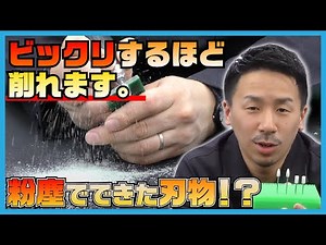 超快削！ジルコニアでできたロータリーバー！【SEAFORCE TV】