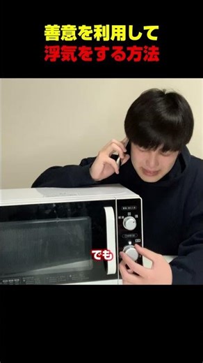 バレずに浮気する方法