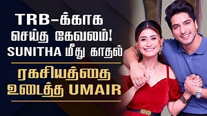 7.6K views · 51 reactions | CWC Umair Sunita Love Update || Secert Revealed || Sunitha Heart Broken Moment | Cine samugam | Facebook